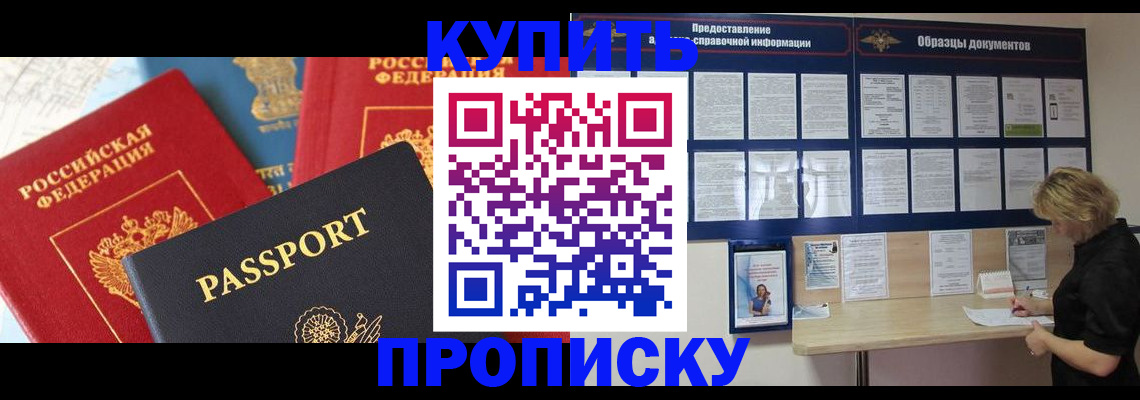 где прописаться в Видном