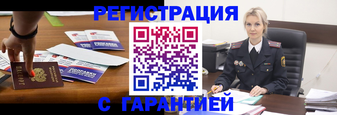 временная регистрация собственник в Видном