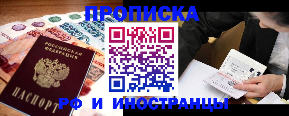 временная регистрация надежно в Видном