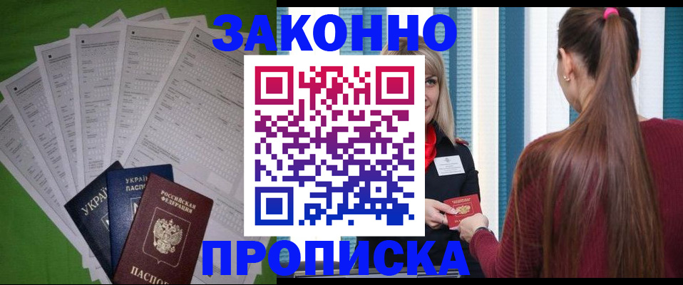 прописка паспорт в Видном