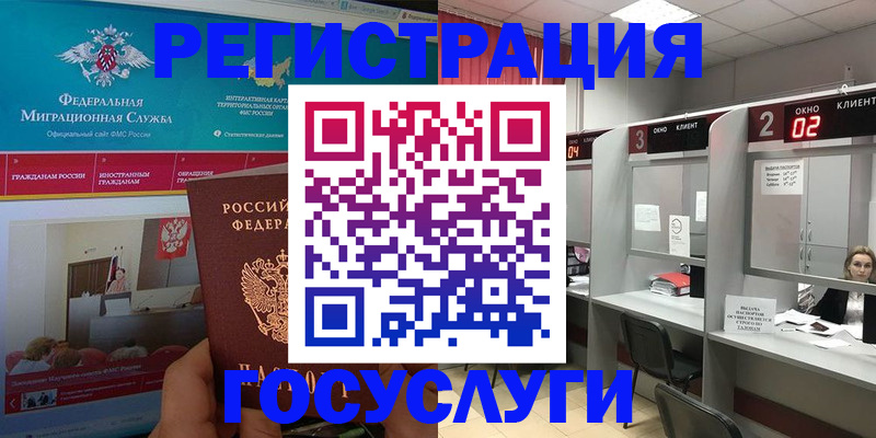 временная регистрация купить в Видном