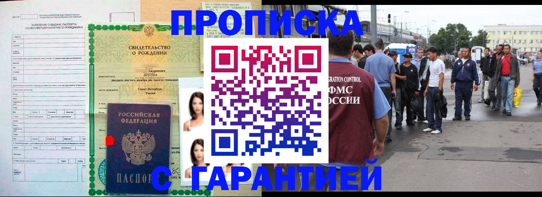 прописка в квартире в Видном