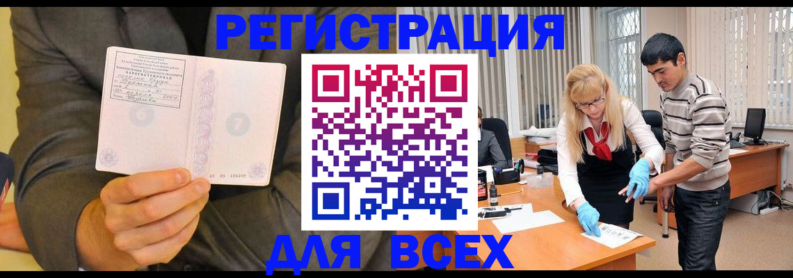 временная прописка в Видном